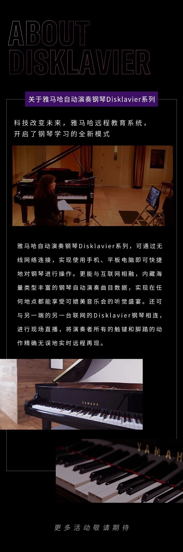 科技助力音乐教学，牵手大师零距离大师课