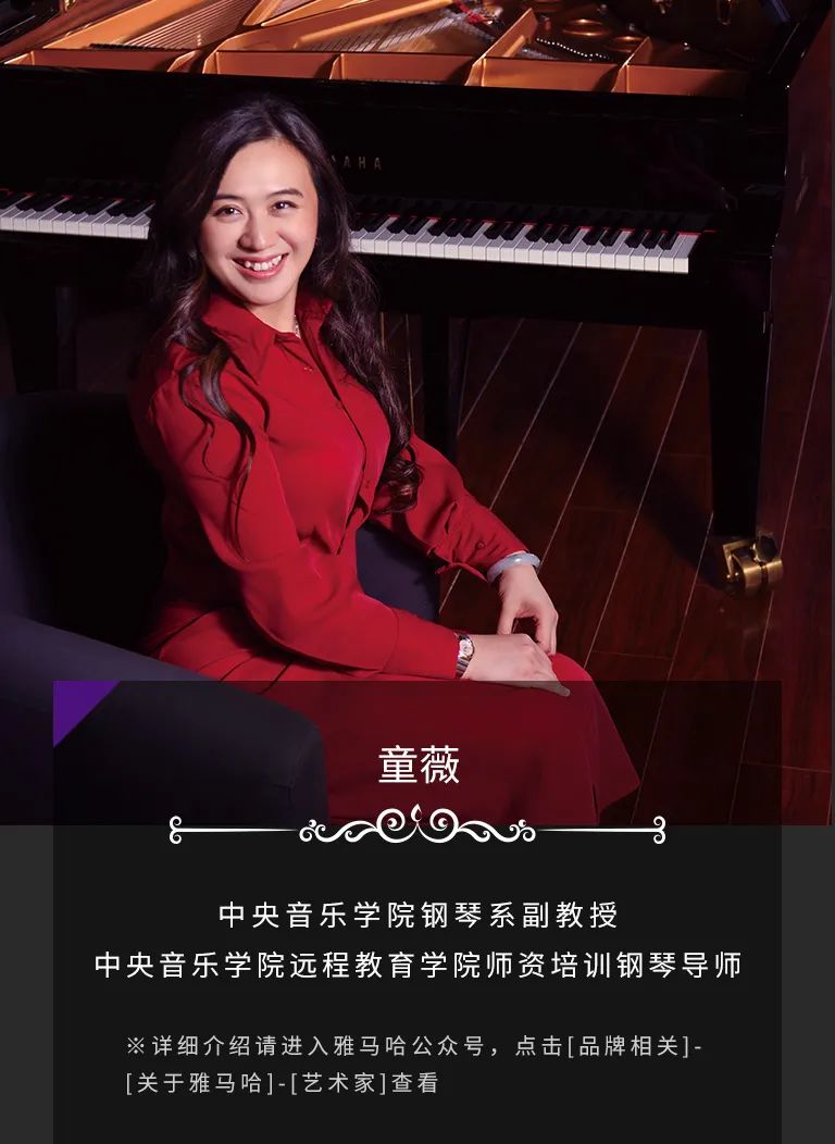 科技助力音乐教学，牵手大师零距离大师课