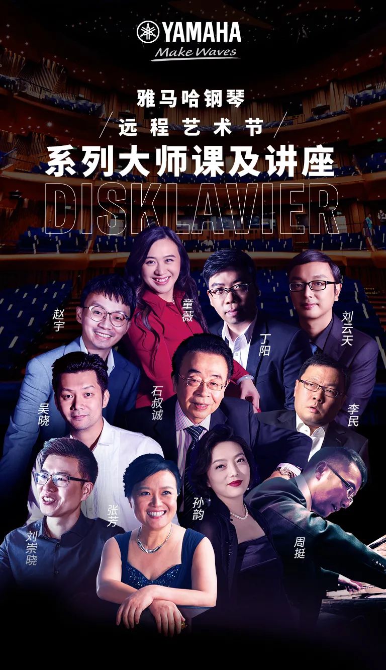 科技助力音乐教学，牵手大师零距离大师课