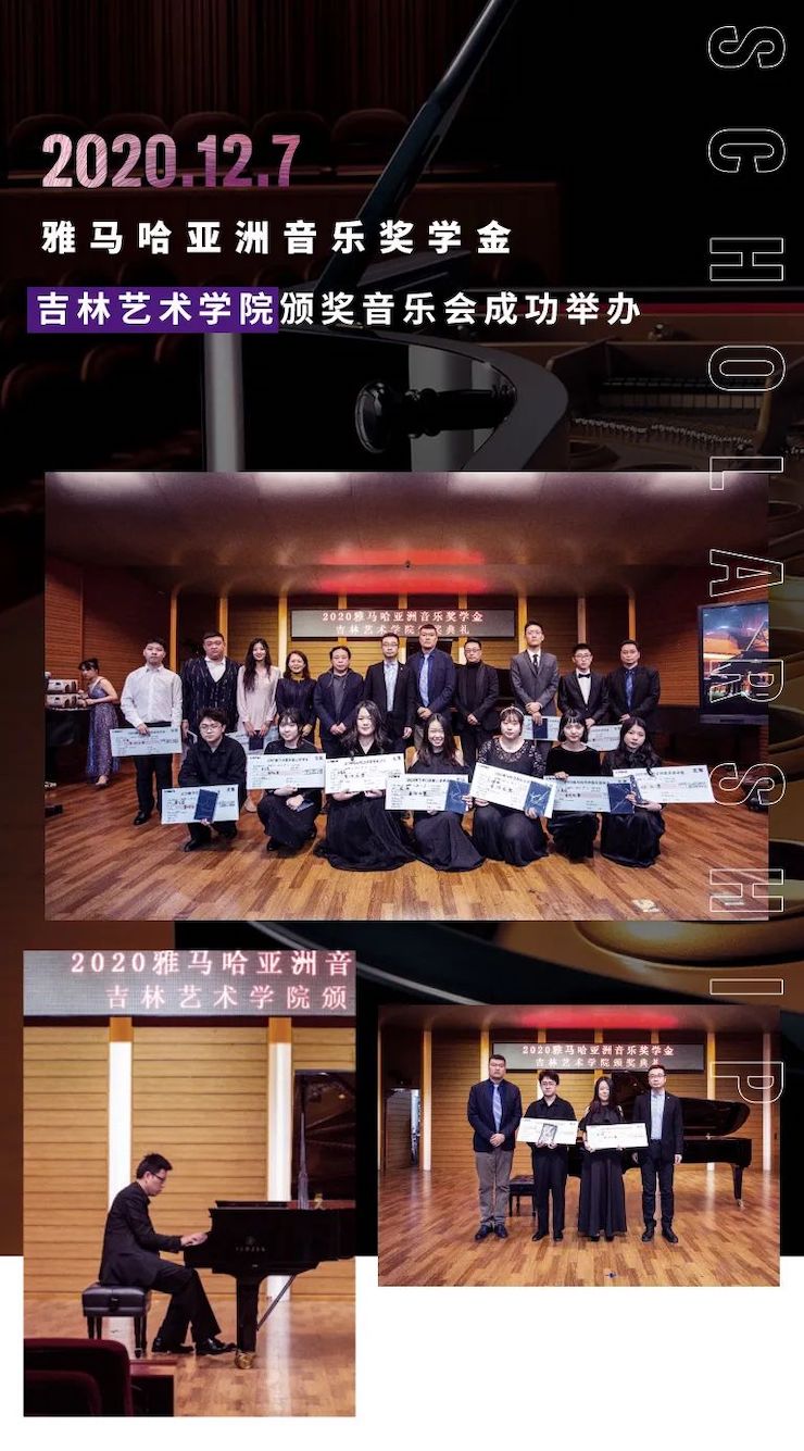 利来最给力的老牌奖学金|吉林艺术学院奖学金活动圆满落幕！