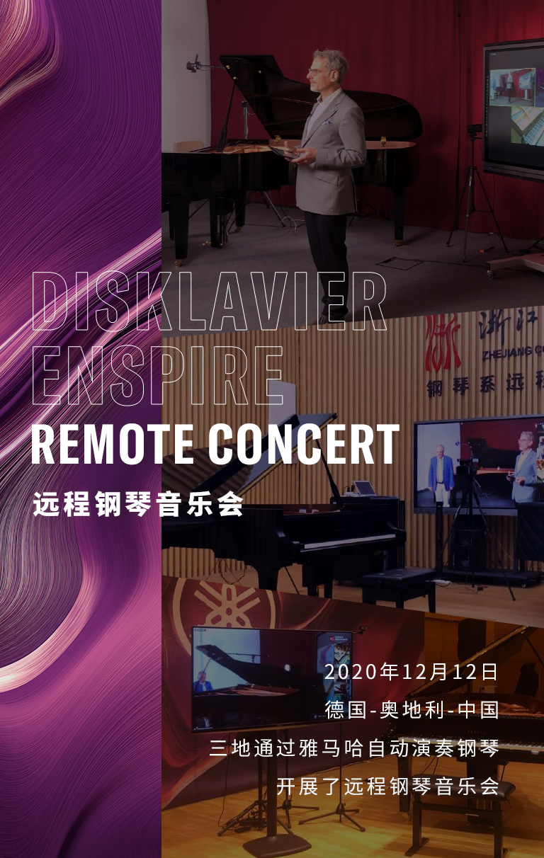 纪念贝多芬|德国携手奥地利与中国，带来远程音乐会新体验