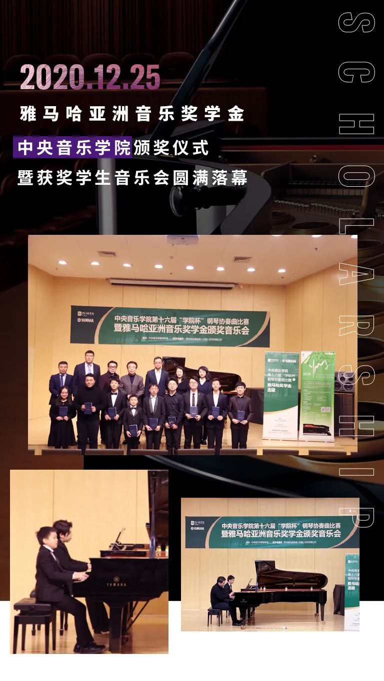 利来最给力的老牌奖学金|中央音乐学院奖学金活动圆满落幕！