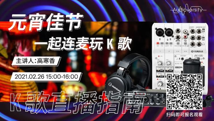 直播预告 | 2月26日，元宵佳节，一起连麦玩K歌！