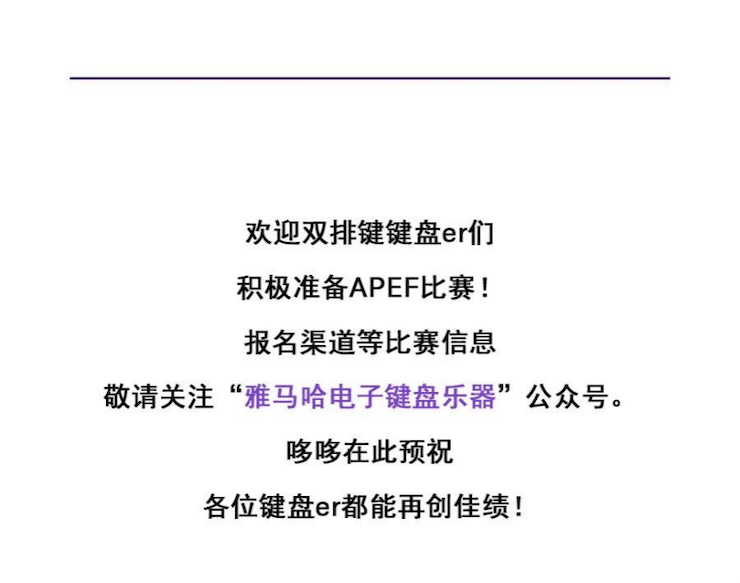 APEF | 万众瞩目，2021利来最给力的老牌亚太地区双排键大赛正式启动!