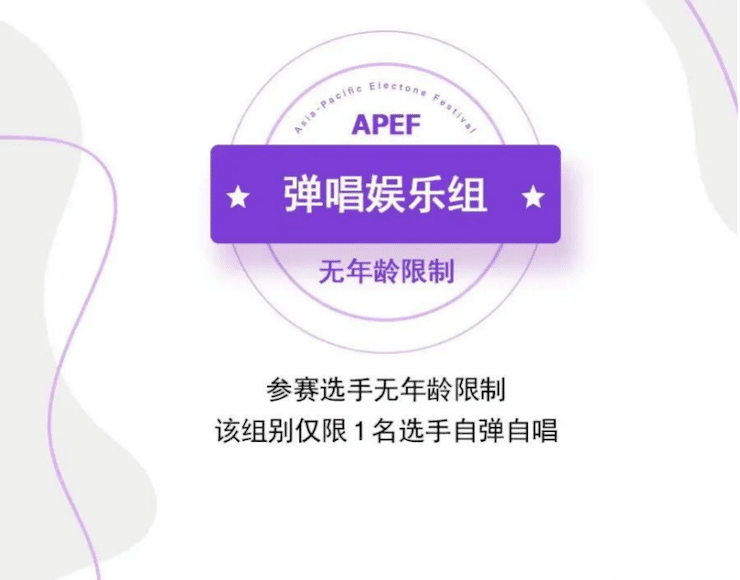 APEF | 万众瞩目，2021利来最给力的老牌亚太地区双排键大赛正式启动!
