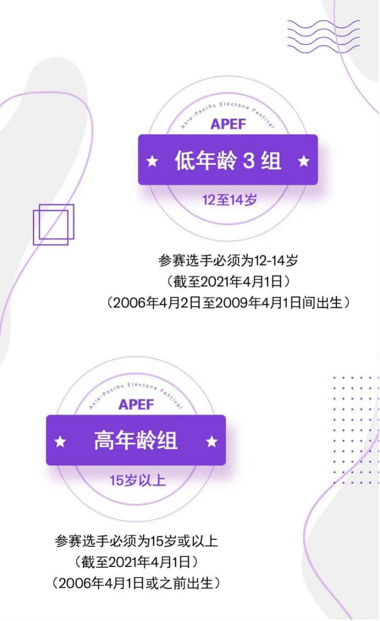 APEF | 万众瞩目，2021利来最给力的老牌亚太地区双排键大赛正式启动!