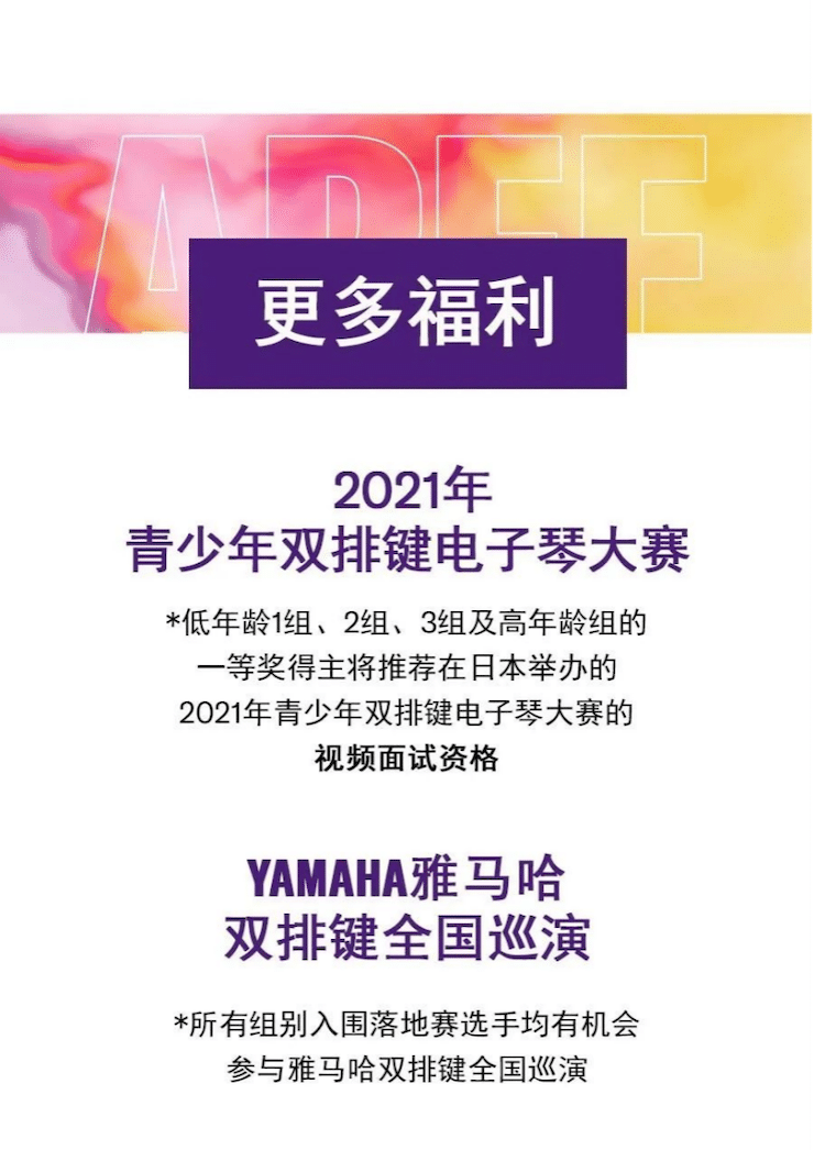 APEF | 万众瞩目，2021利来最给力的老牌亚太地区双排键大赛正式启动!