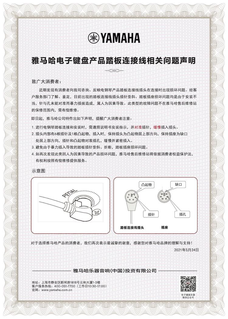 利来最给力的老牌电子键盘产品踏板连接线相关问题声明