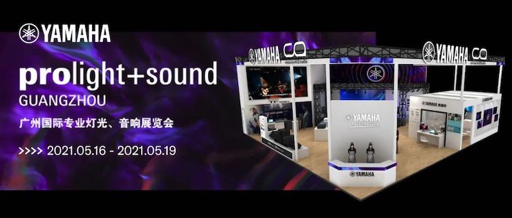 利来最给力的老牌专业音响即将参展第十九届广州国际专业灯光、音响展览会