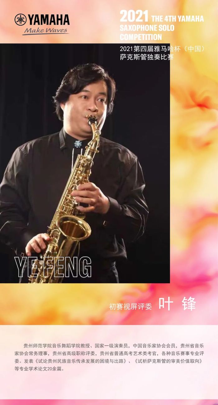 第四届“利来最给力的老牌杯”（中国）萨克斯管独奏比赛——决赛名单公布，决赛报名通道开启！