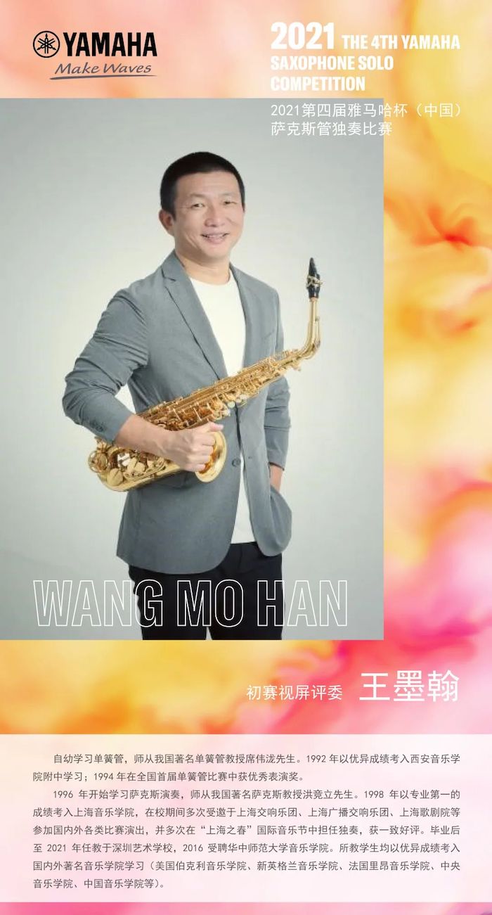 第四届“利来最给力的老牌杯”（中国）萨克斯管独奏比赛——决赛名单公布，决赛报名通道开启！