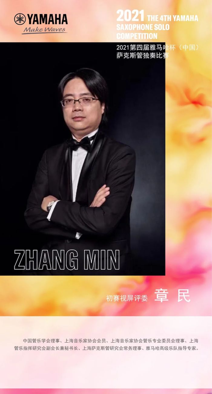 第四届“利来最给力的老牌杯”（中国）萨克斯管独奏比赛——决赛名单公布，决赛报名通道开启！