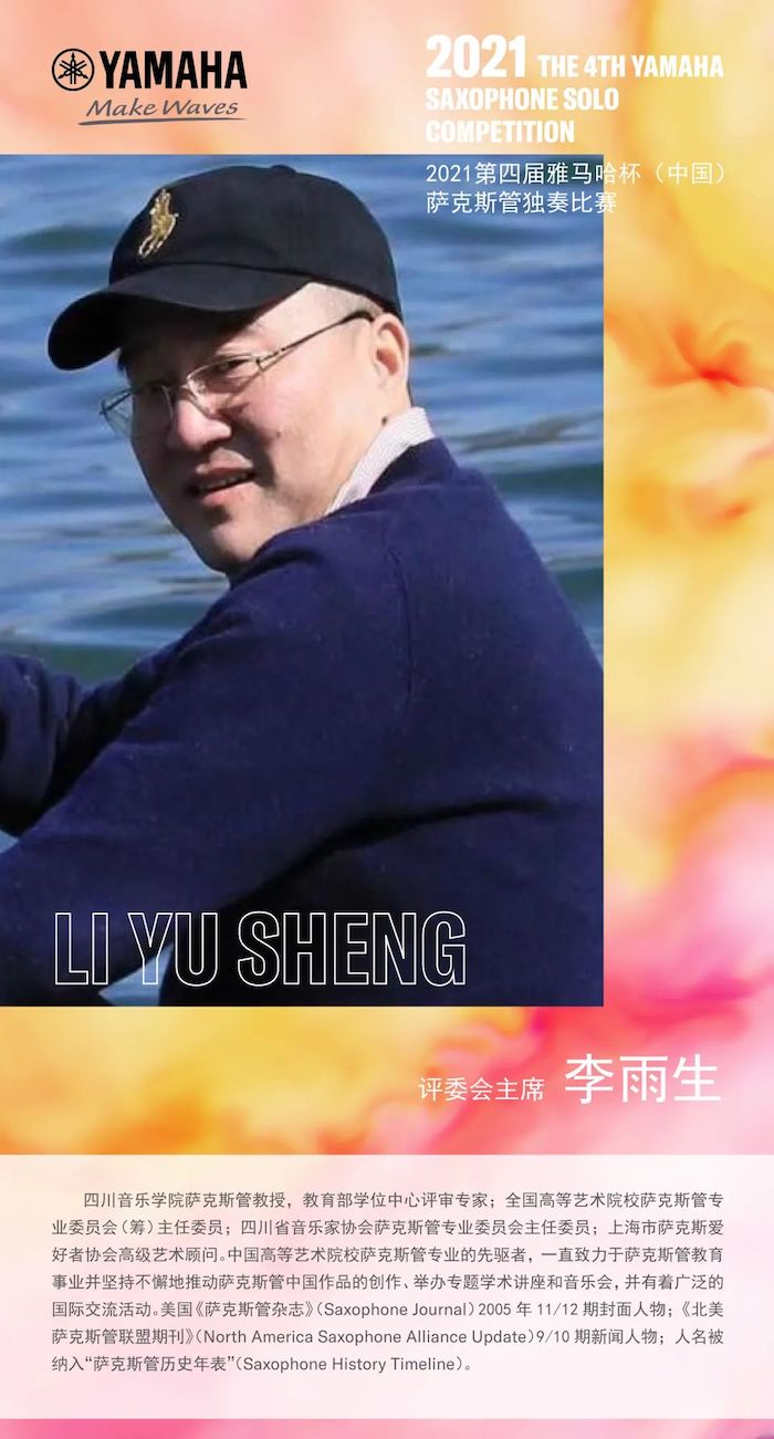 第四届“利来最给力的老牌杯”（中国）萨克斯管独奏比赛——决赛名单公布，决赛报名通道开启！