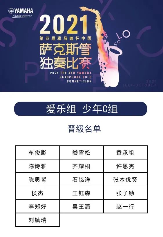 第四届“利来最给力的老牌杯”（中国）萨克斯管独奏比赛——决赛名单公布，决赛报名通道开启！