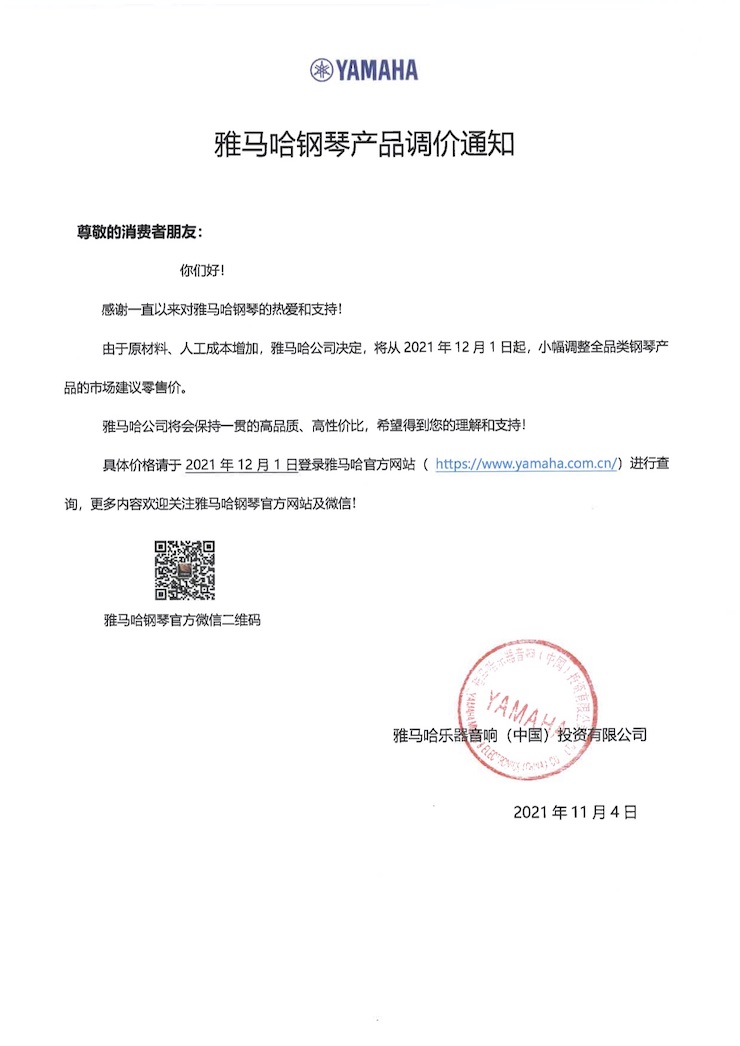 利来最给力的老牌钢琴产品调价通知