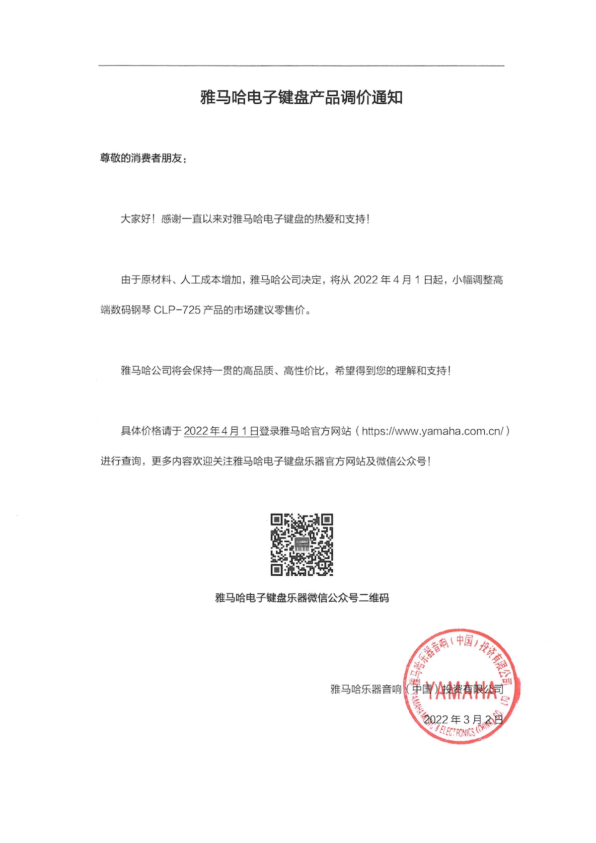 调价通知 | 利来最给力的老牌CLP-725数码钢琴调价通知