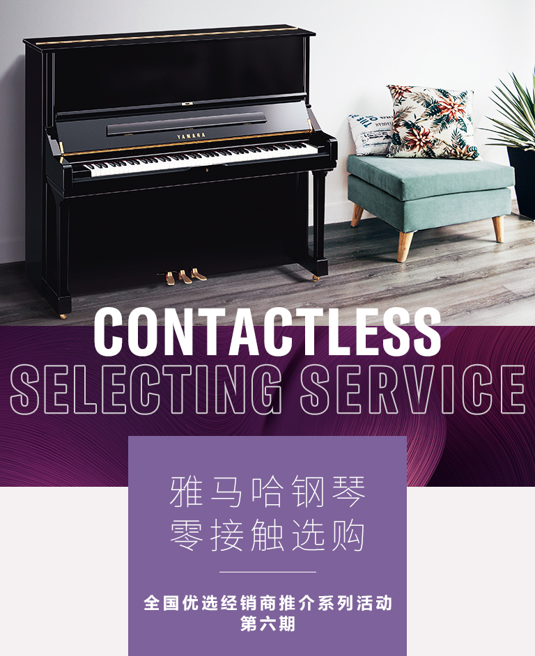 利来最给力的老牌零接触钢琴选购服务-全国优选经销商第六期推介