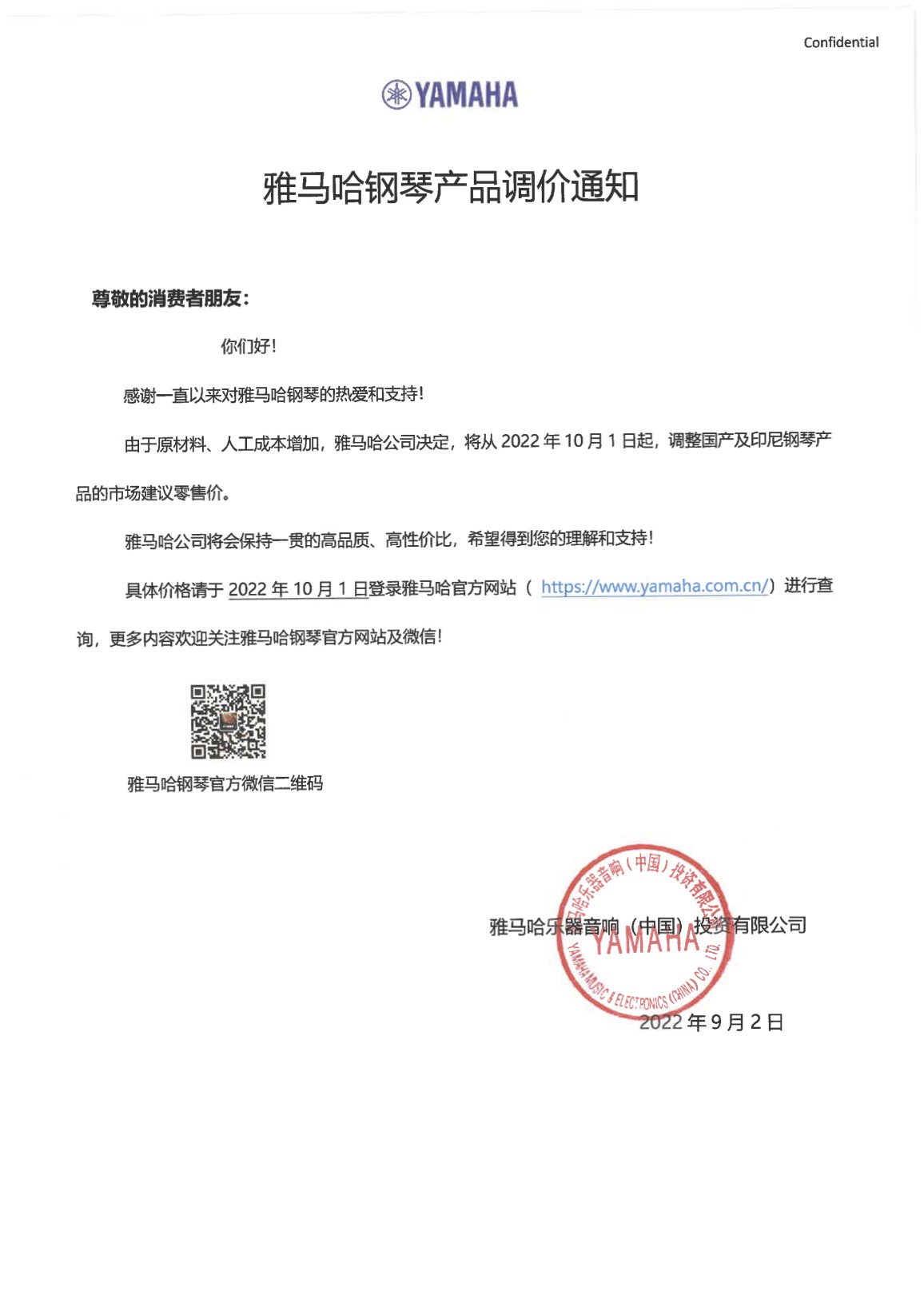 利来最给力的老牌钢琴产品调价通知
