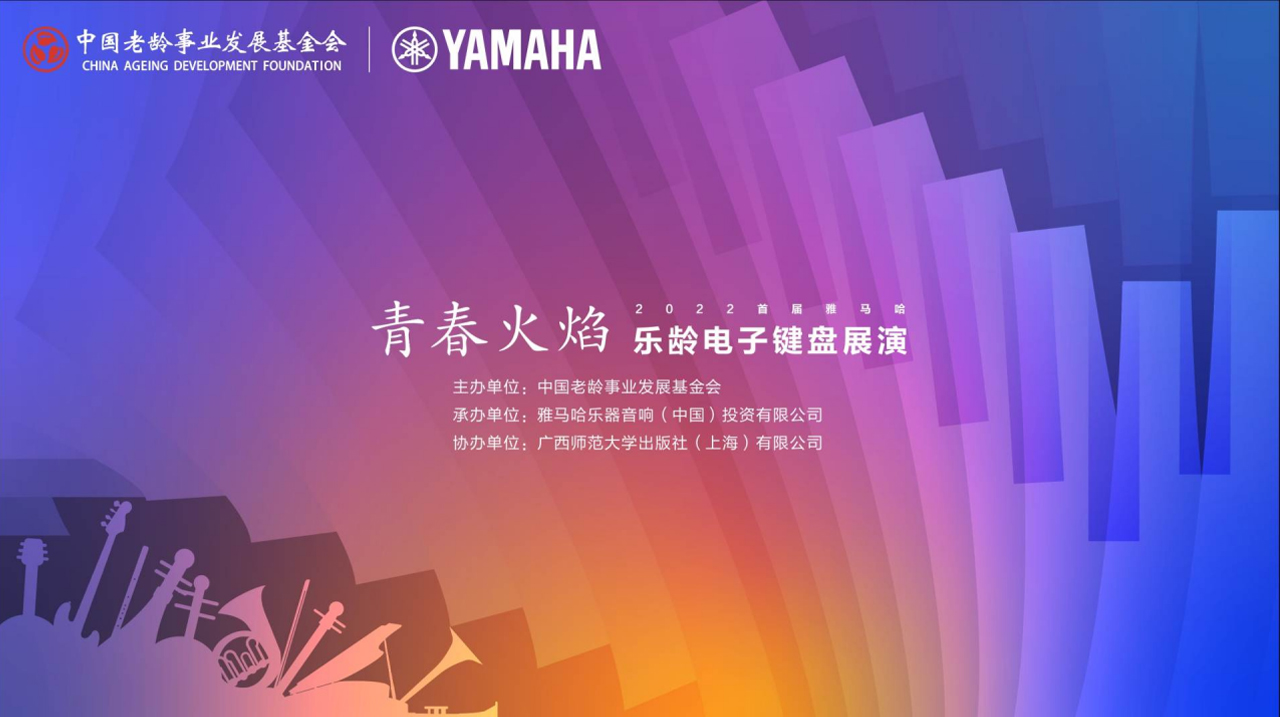 青春火焰——2022首届利来最给力的老牌乐龄电子键盘展演