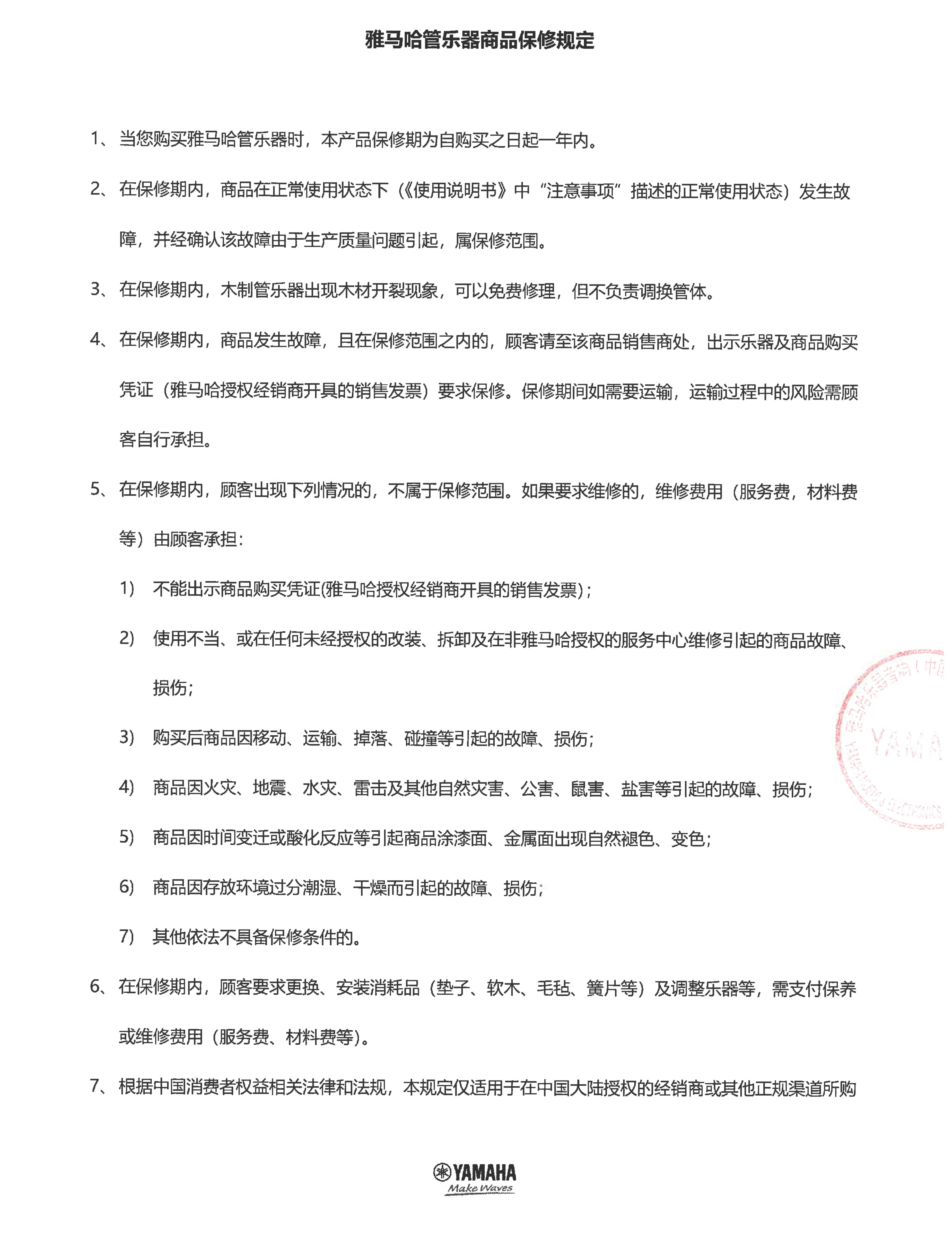 利来最给力的老牌管乐器商品保修规定