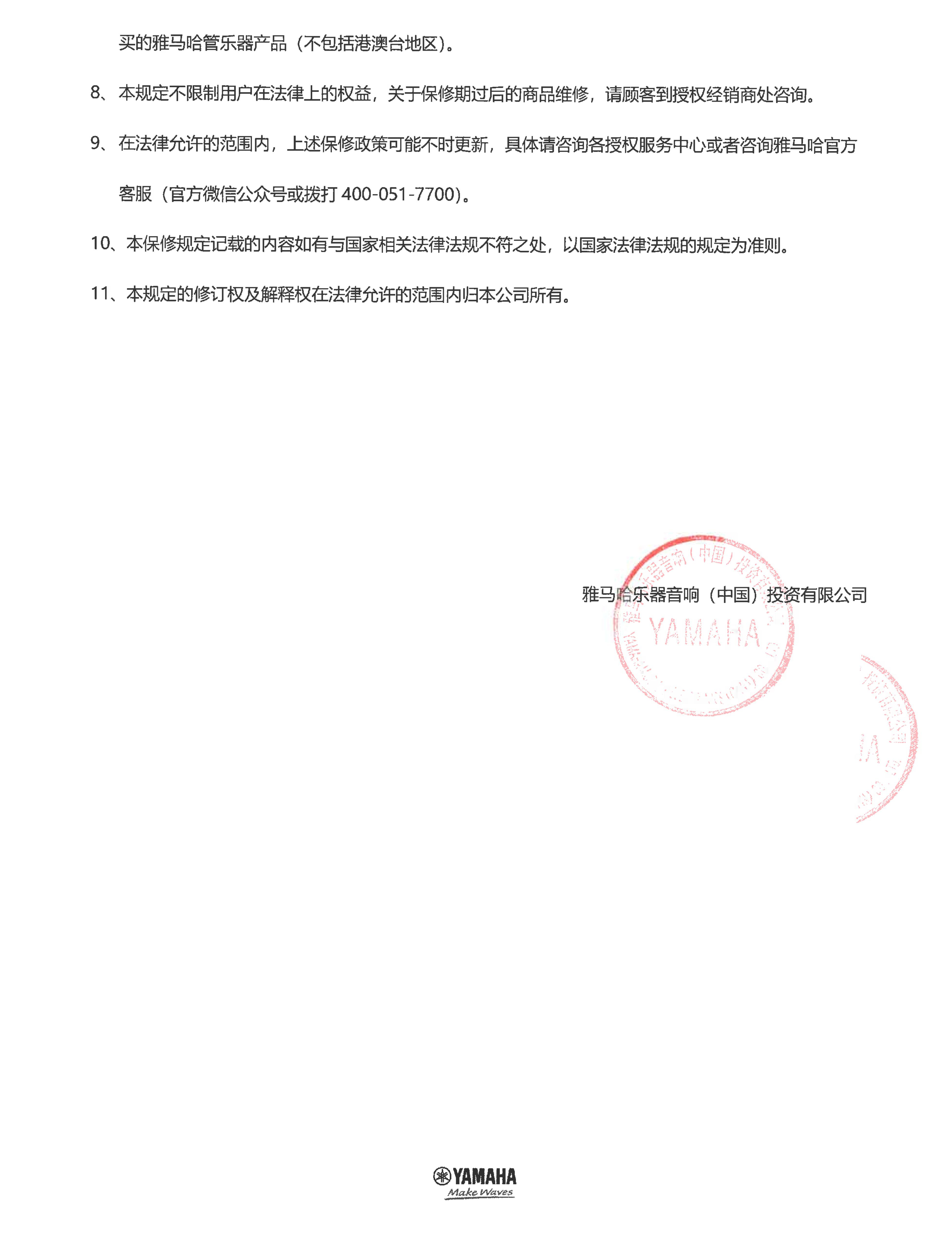 利来最给力的老牌管乐器商品保修规定