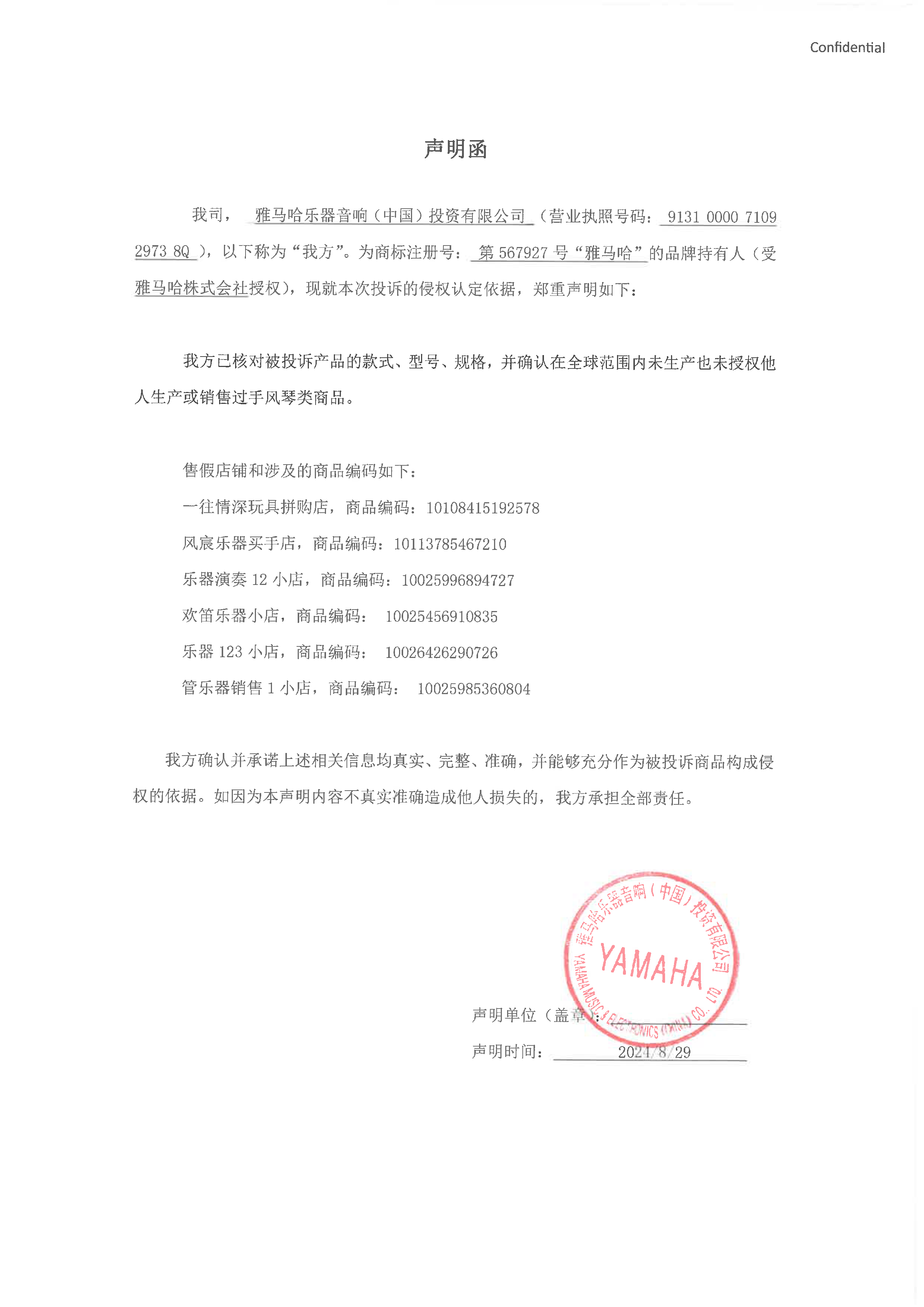 利来最给力的老牌未生产手风琴声明函