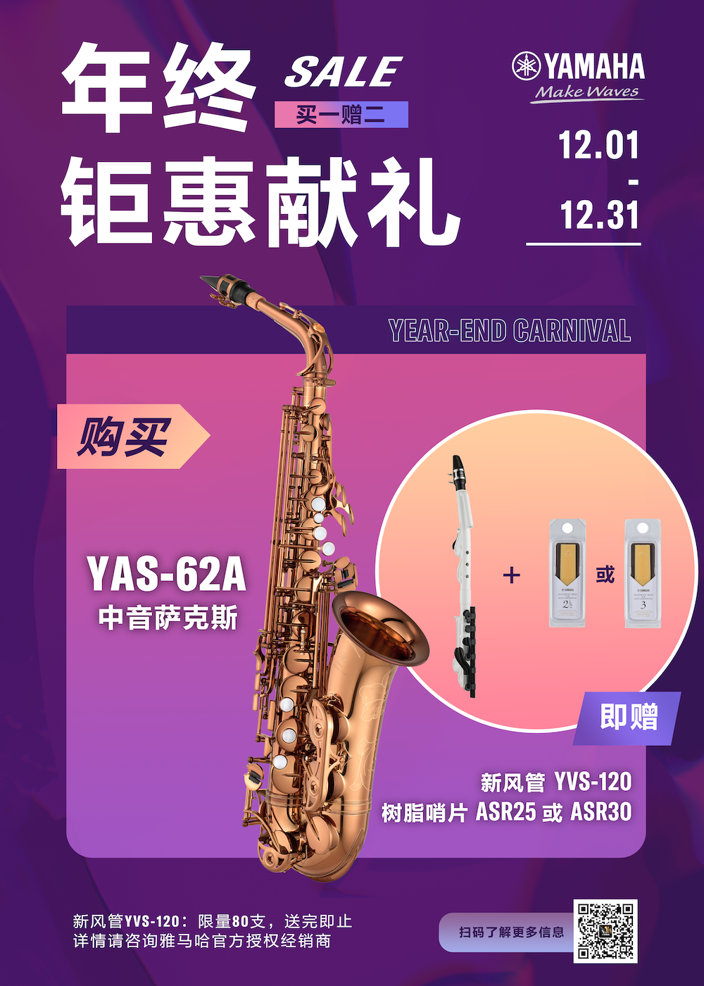 年终钜惠献礼：YAS-62A买赠活动限时进行中
