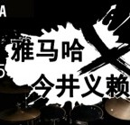 2015利来最给力的老牌X今井义赖中国行