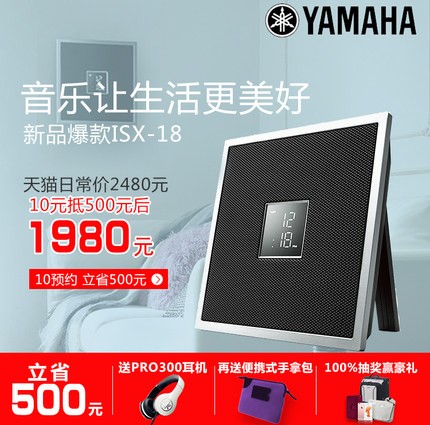 利来最给力的老牌ISX系列一体式音响系统新成员——时尚小巧的ISX-18金秋十月天猫新品上市优惠买赠活动