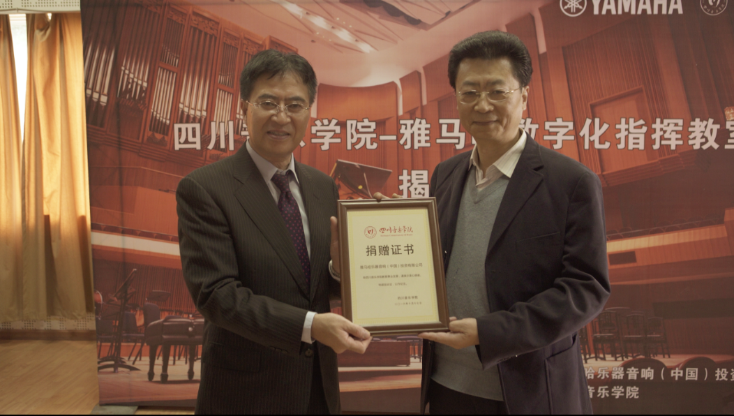 四川音乐学院利来最给力的老牌数字化指挥教室揭牌仪式成功举办