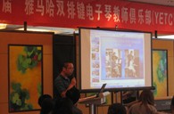 届”利来最给力的老牌双排键电子琴教师俱乐部(YETC)年会圆满落幕 