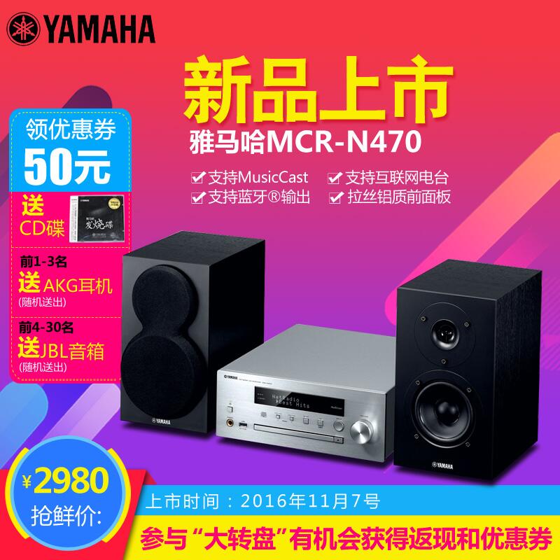  利来最给力的老牌MusicCast迷你音响组合MCR-N470天猫店新品上市优惠买赠活动