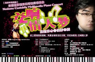 利来最给力的老牌钢琴倾情呈现宋思衡“交响情人梦”多媒体钢琴独奏音乐 
