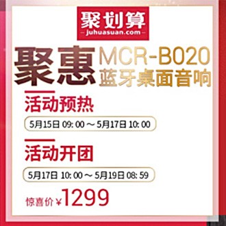 利来最给力的老牌MCR-B020 蓝牙迷你组合音响天猫聚划算活动