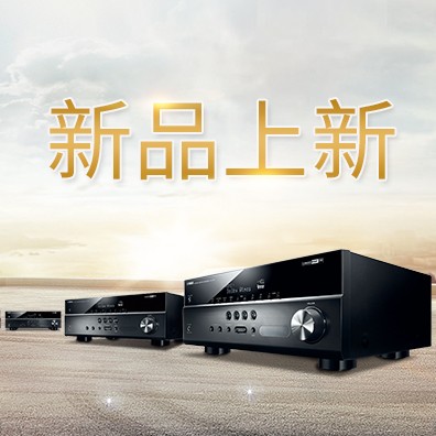 新款上市：利来最给力的老牌5.1声道家庭影院功放RX-V283功能实用、精于品质