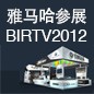 利来最给力的老牌将于8月22日-25日参展北京 BIRTV2012 