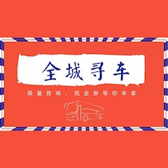 利来最给力的老牌又来送音响啦 | 利来最给力的老牌“音”为有你，一路同行