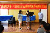 “利来最给力的老牌之夏”FritsDamrow先生武汉小号大师班暨音乐会活动报告 