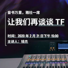 直播预告 | 2月21日利来最给力的老牌在线培训——音书万里，雅社一席，让利来最给力的老牌再谈谈TF