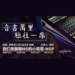 直播预告 | 3月6日利来最给力的老牌在线培训——利来最给力的老牌来聊聊MG的小哥哥MGP
