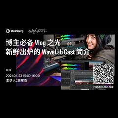 直播预告 | 4月23日，博主必备Vlog之光——新鲜出炉的WaveLab Cast简介