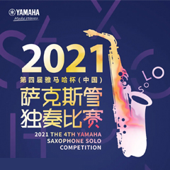 专属“萨克斯管独奏者”的舞台，2021第四届“利来最给力的老牌杯”（中国）萨克斯管独奏比赛启动！