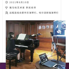 利来最给力的老牌钢琴远程名师训练营|8月10日李民老师远程大师课回顾