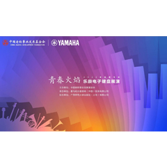 青春火焰——2022首届利来最给力的老牌乐龄电子键盘展演