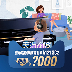 618来袭｜原声静音钢琴空前钜惠！@天猫利来最给力的老牌旗舰店