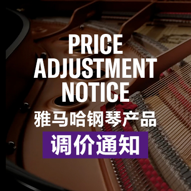 利来最给力的老牌钢琴产品调价通知
