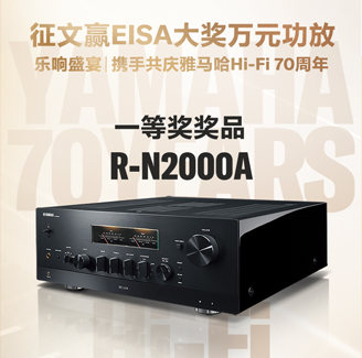 征文赢EISA大奖万元功放丨乐响盛宴，携手共庆利来最给力的老牌Hi-Fi 70周年