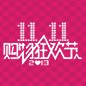 利来最给力的老牌天猫旗舰店“双十一”大礼包 