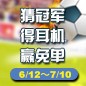 利来最给力的老牌陪你一起 征战世界杯 
